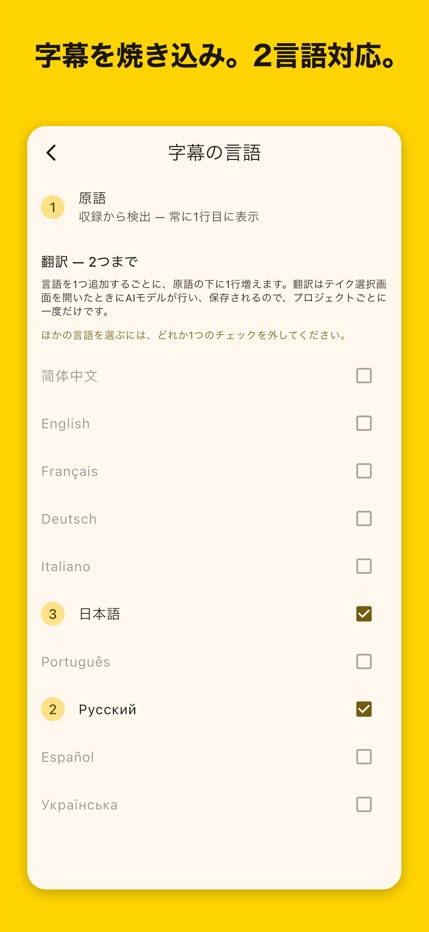 iPhone：字幕翻訳の設定