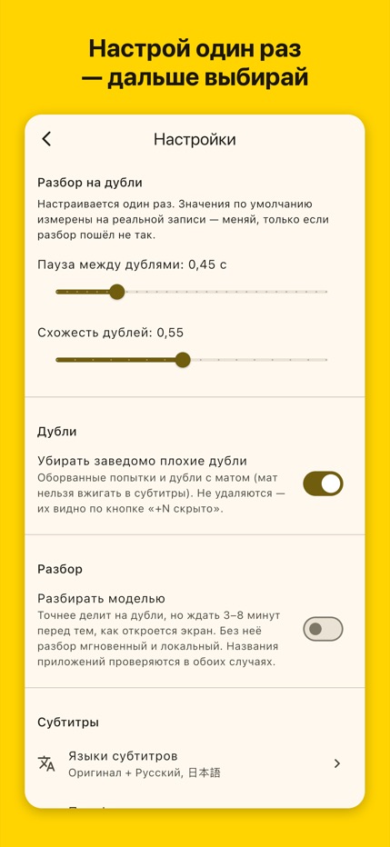 iPhone: настройки приложения