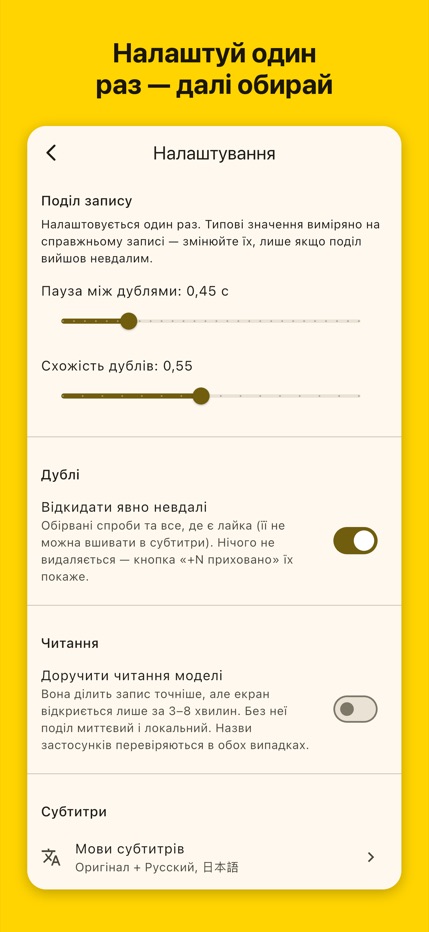 iPhone: налаштування застосунку