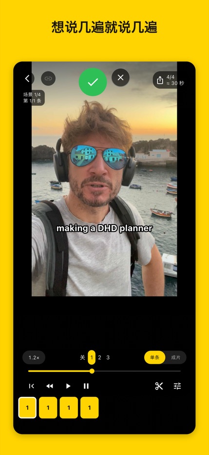 iPhone：选择每句台词的版本