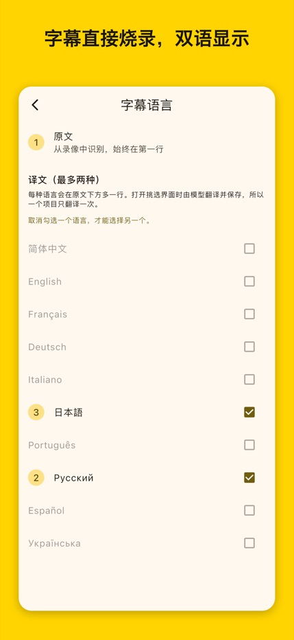 iPhone：字幕翻译设置
